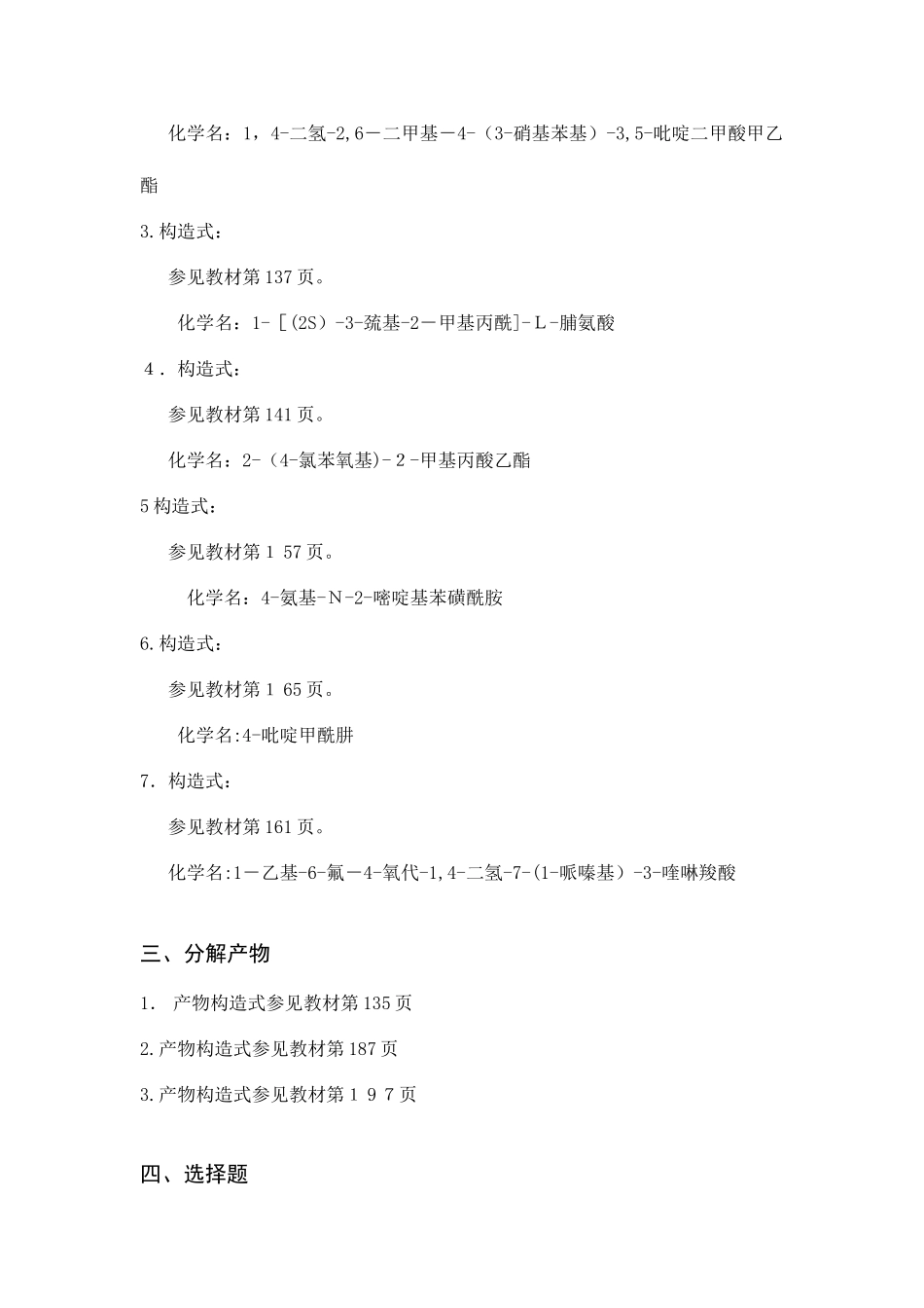 2025年电大药物化学作业答案_第2页