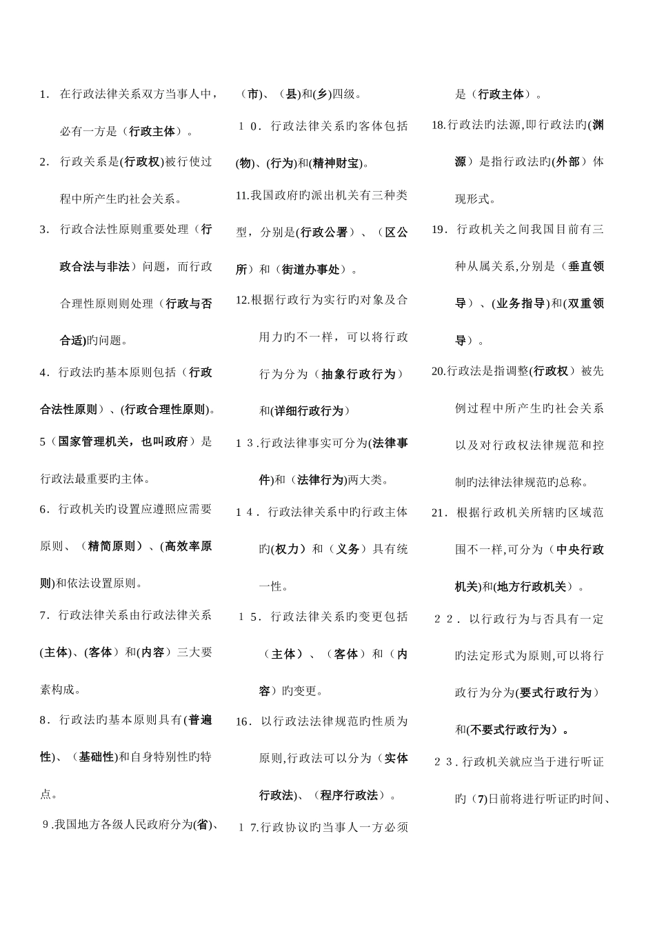 2025年电大行政法与行政诉讼法_第1页