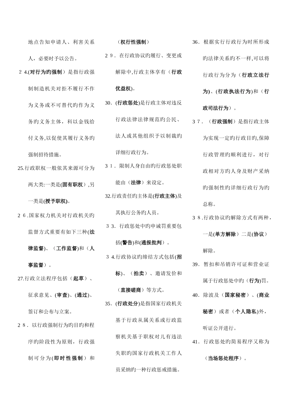 2025年电大行政法与行政诉讼法_第2页