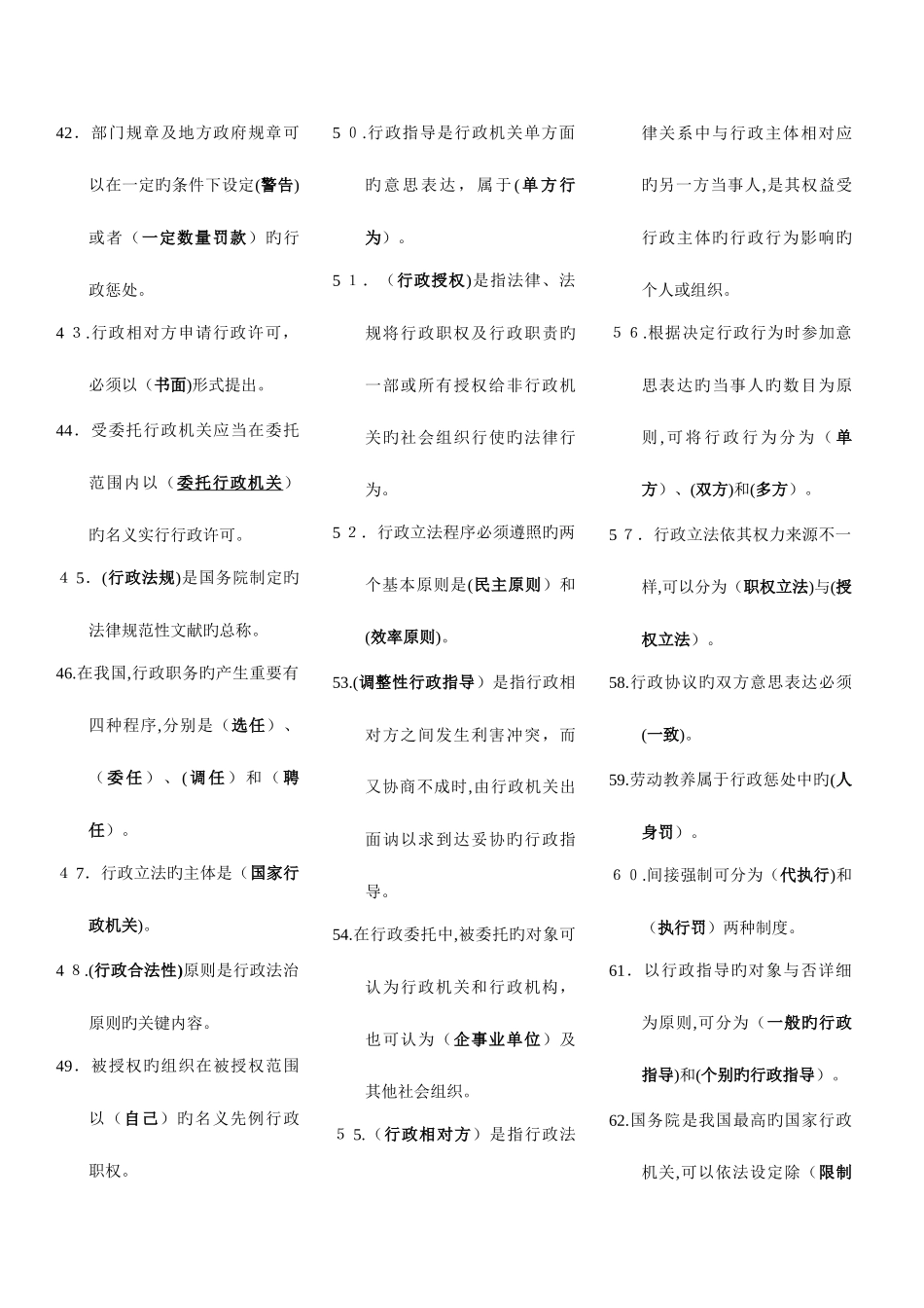 2025年电大行政法与行政诉讼法_第3页