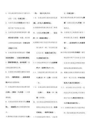 2025年电大行政法与行政诉讼法