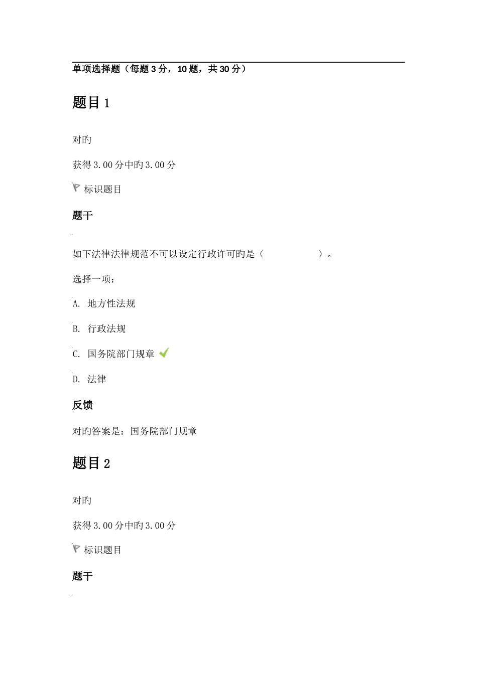 2025年电大行政法与行政诉讼法形考作业3_第1页