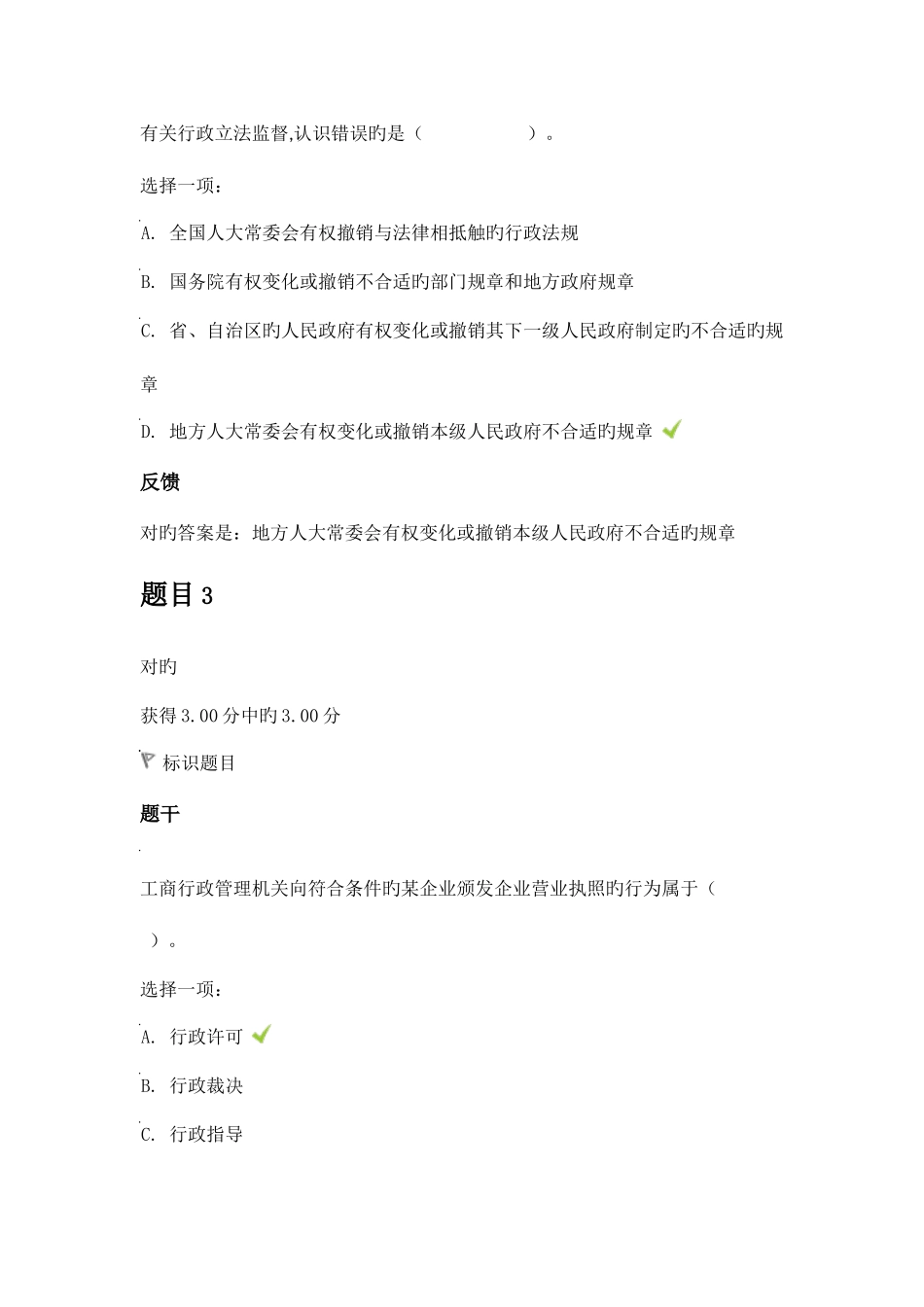 2025年电大行政法与行政诉讼法形考作业3_第2页