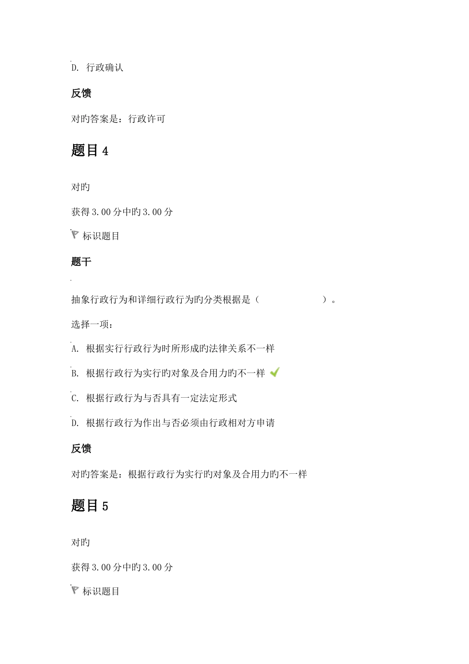 2025年电大行政法与行政诉讼法形考作业3_第3页