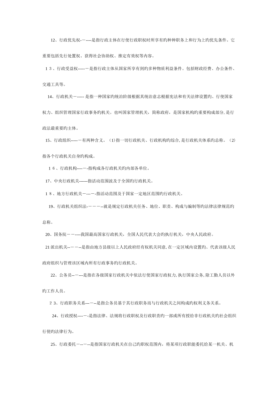 2025年电大行政法与行政诉讼法考试参考资料_第2页