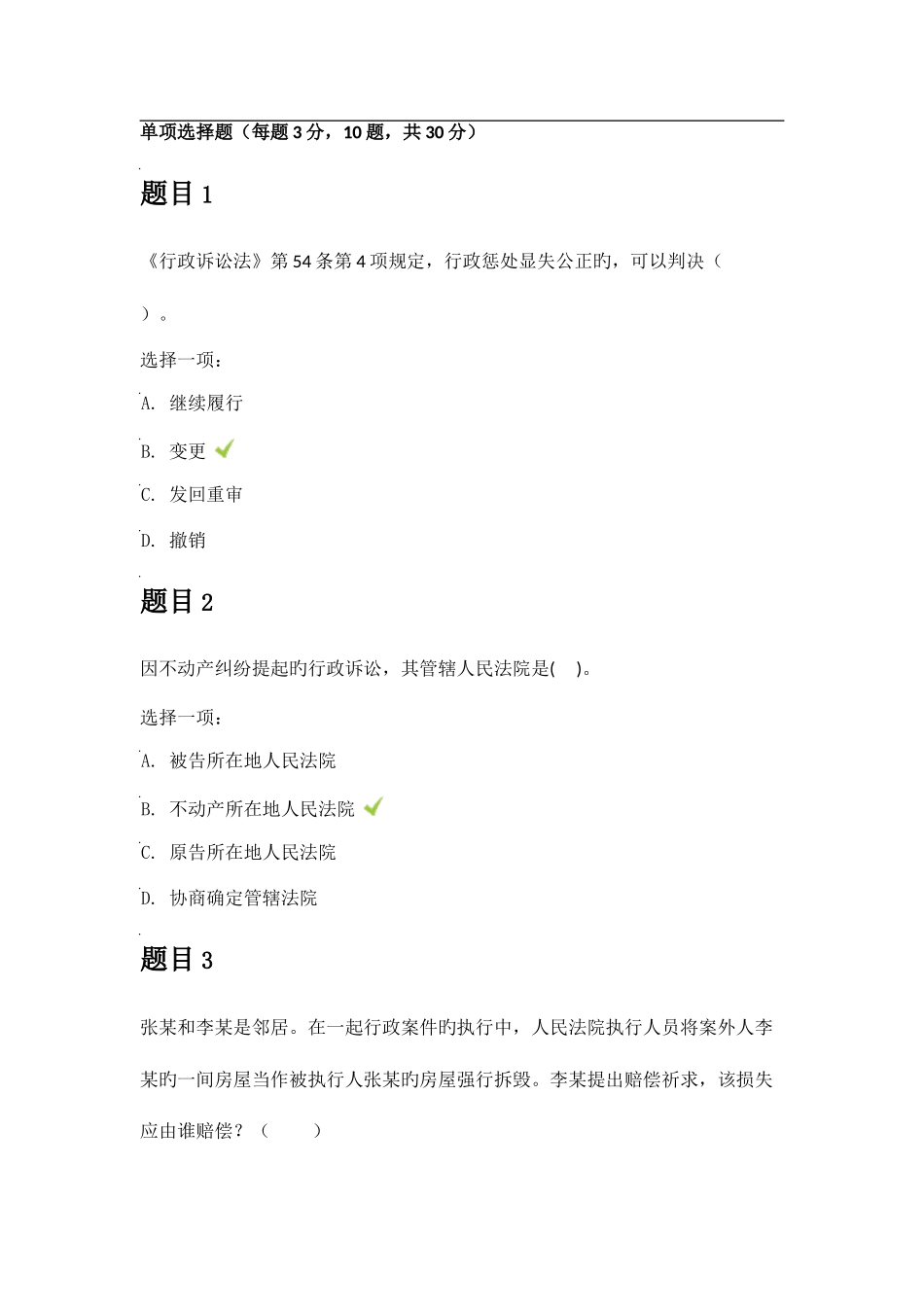 2025年电大行政法与行政诉讼法形考作业_第1页