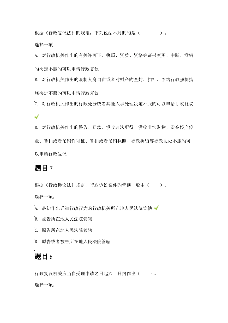 2025年电大行政法与行政诉讼法形考作业_第3页