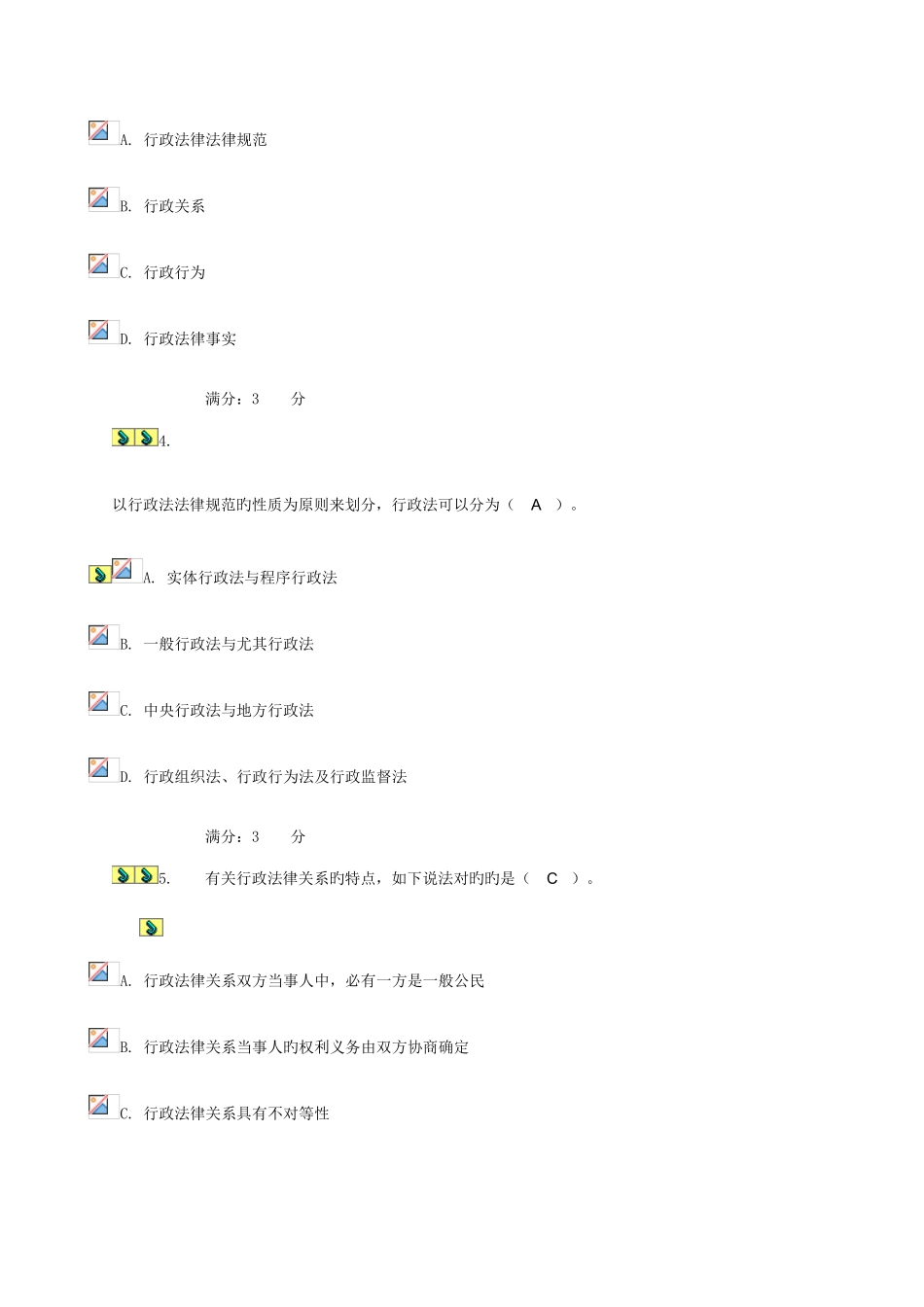 2025年电大行政法与行政诉讼法任务1_第2页