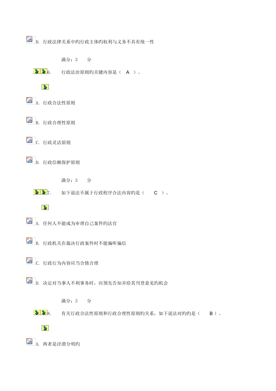 2025年电大行政法与行政诉讼法任务1_第3页