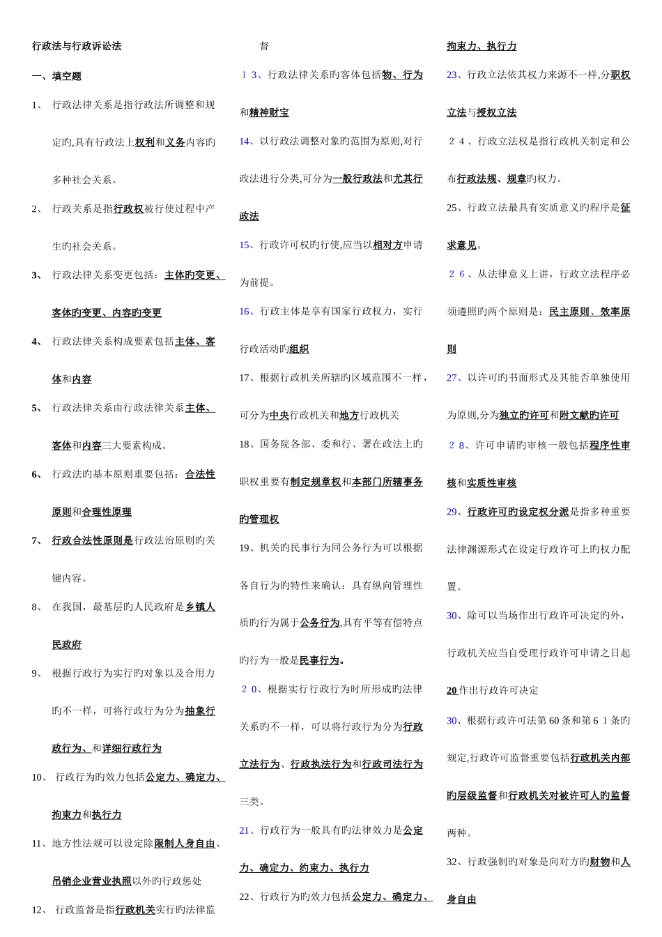 2025年电大行政法与行政诉讼法期末复习指导_第1页
