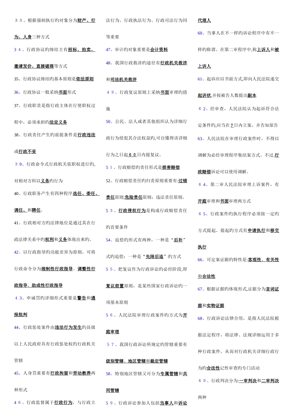 2025年电大行政法与行政诉讼法期末复习指导_第2页
