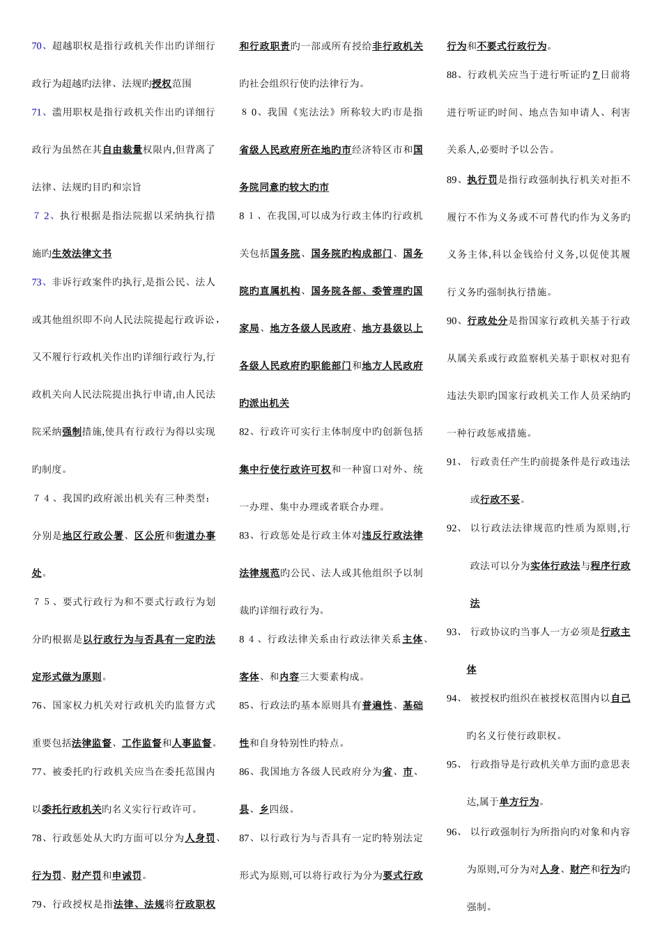 2025年电大行政法与行政诉讼法期末复习指导_第3页