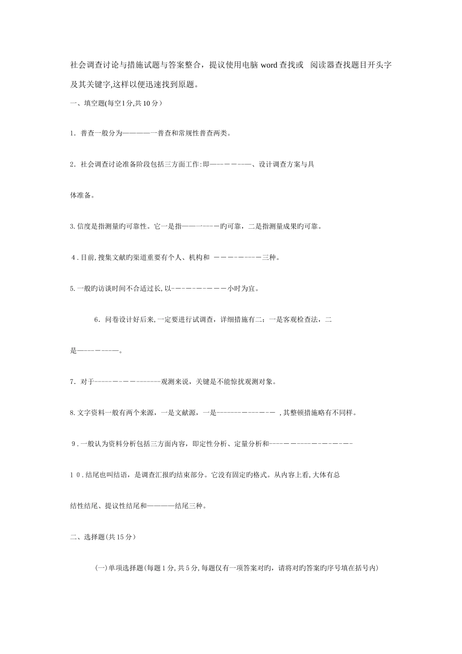 2025年电大行政管理专业专科社会调查研究与方法试题及答案整合_第1页