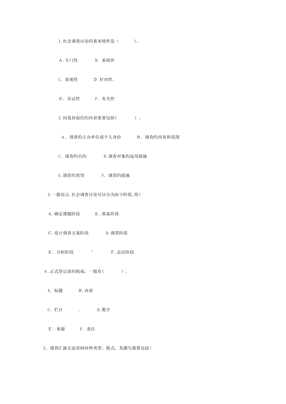 2025年电大行政管理专业专科社会调查研究与方法试题及答案整合_第3页