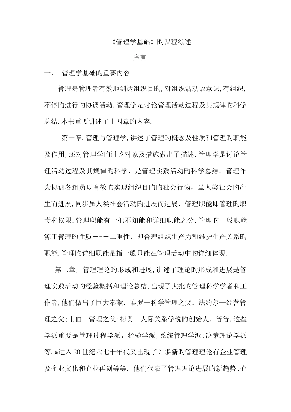 2025年电大行政管理专业专科毕业沦文_第1页