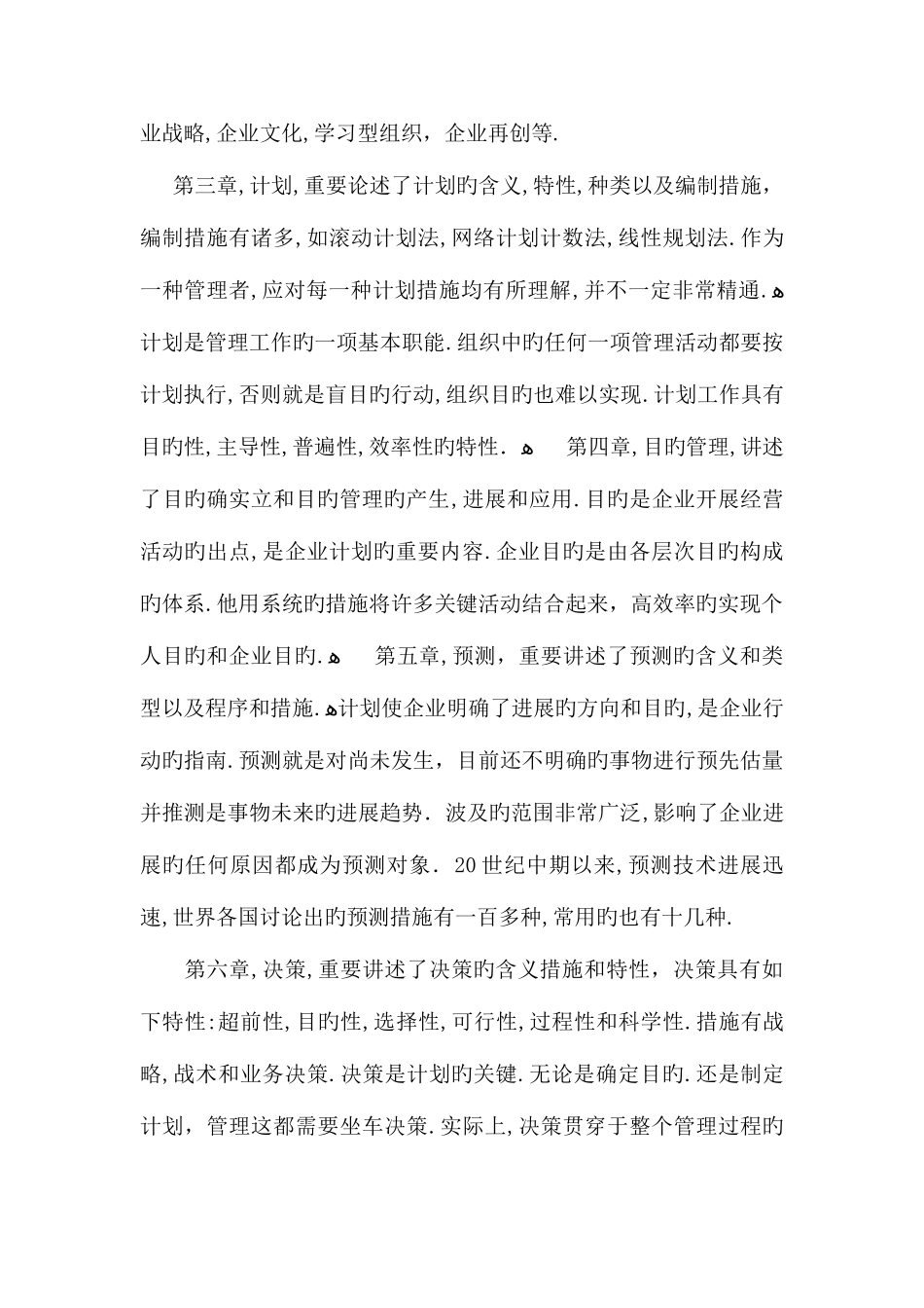 2025年电大行政管理专业专科毕业沦文_第2页