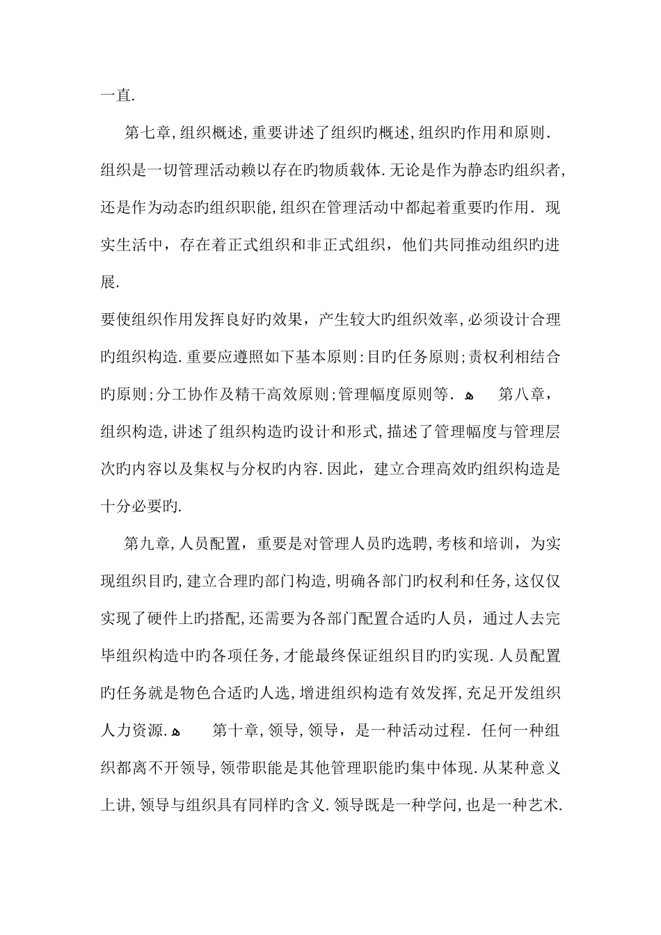 2025年电大行政管理专业专科毕业沦文_第3页