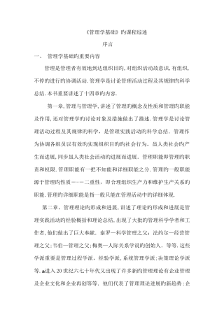 2025年电大行政管理专业专科毕业沦文