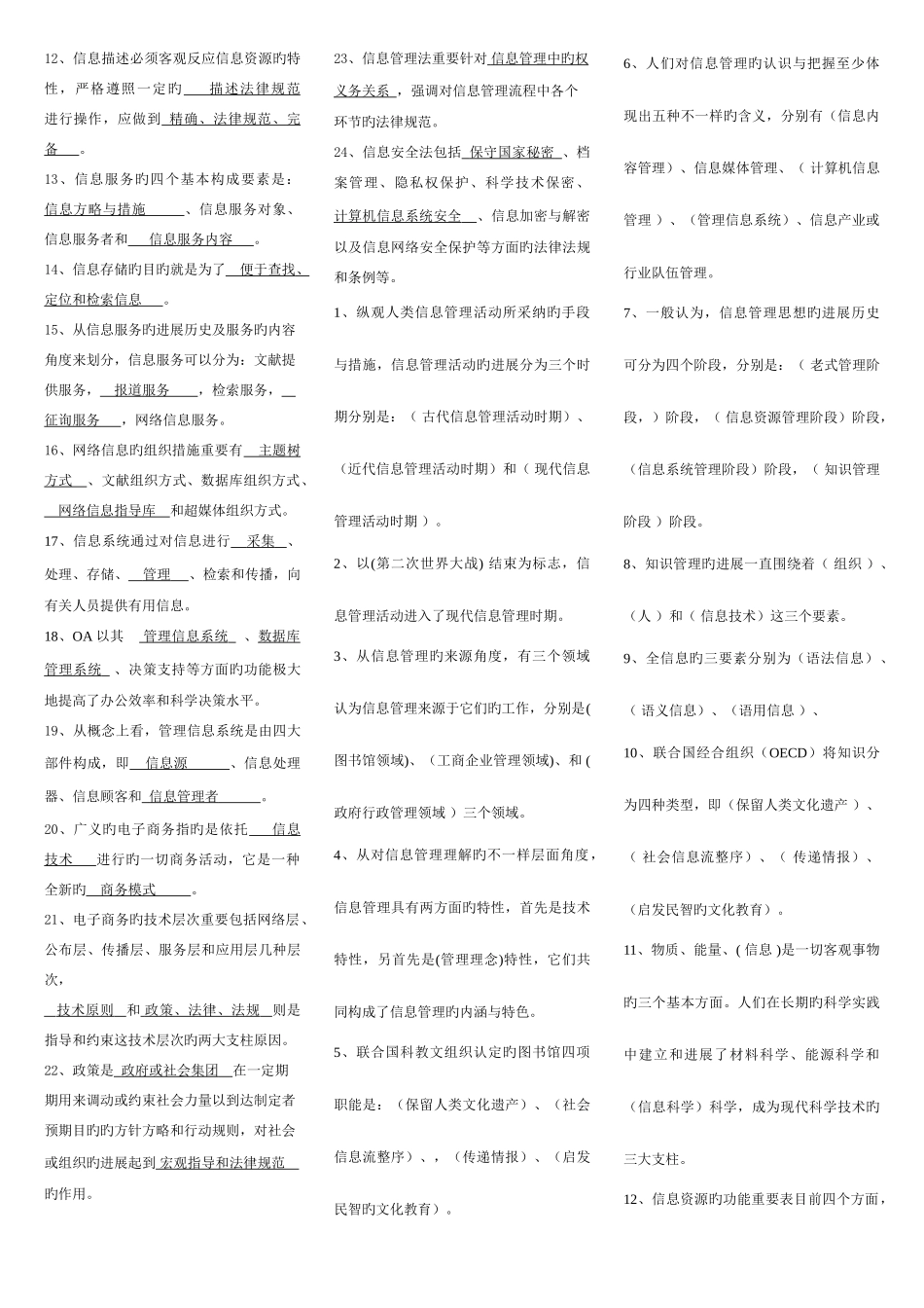 2025年电大行政管理专科信息管理概论考点版送_第3页
