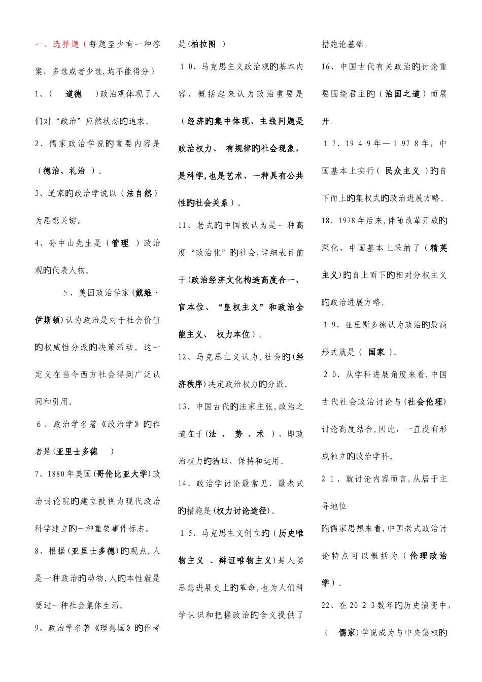 2025年电大行政管理专科政治学原理期末复习资料_第1页