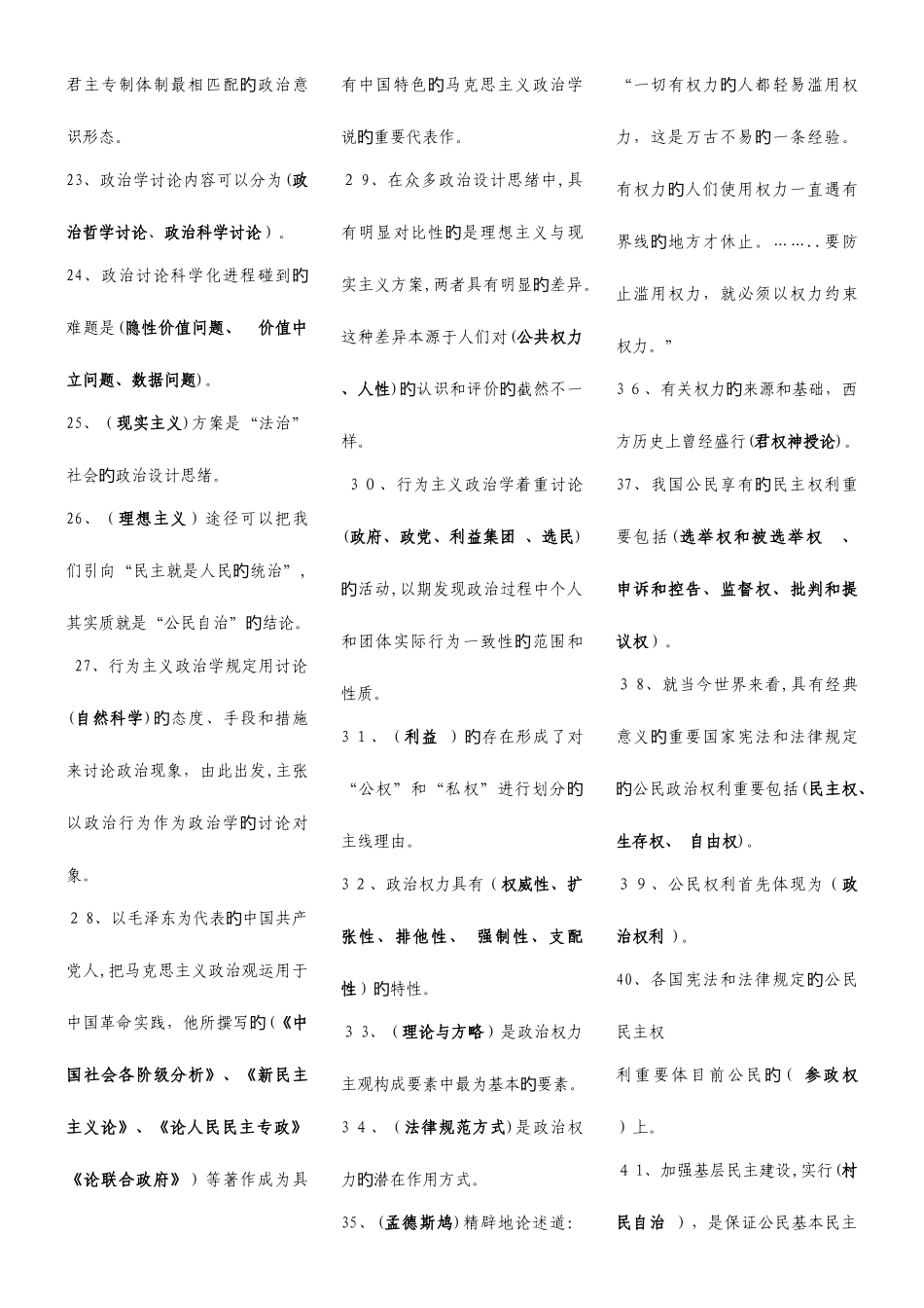 2025年电大行政管理专科政治学原理期末复习资料_第2页