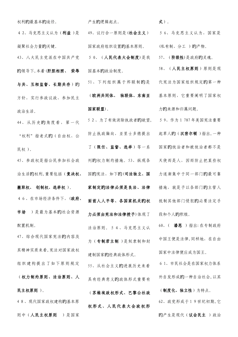 2025年电大行政管理专科政治学原理期末复习资料_第3页