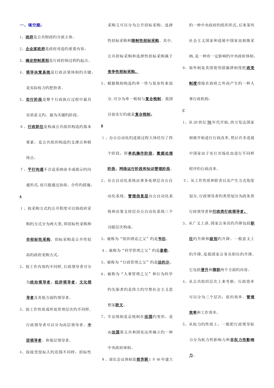 2025年电大行政管理学考试参考_第1页