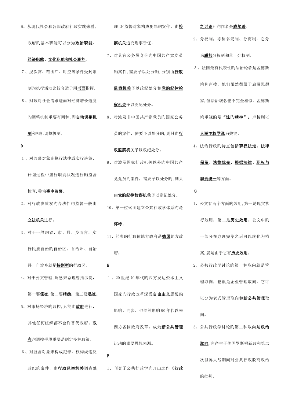 2025年电大行政管理学考试参考_第2页