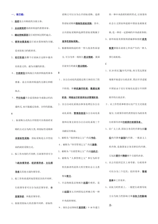 2025年电大行政管理学考试参考
