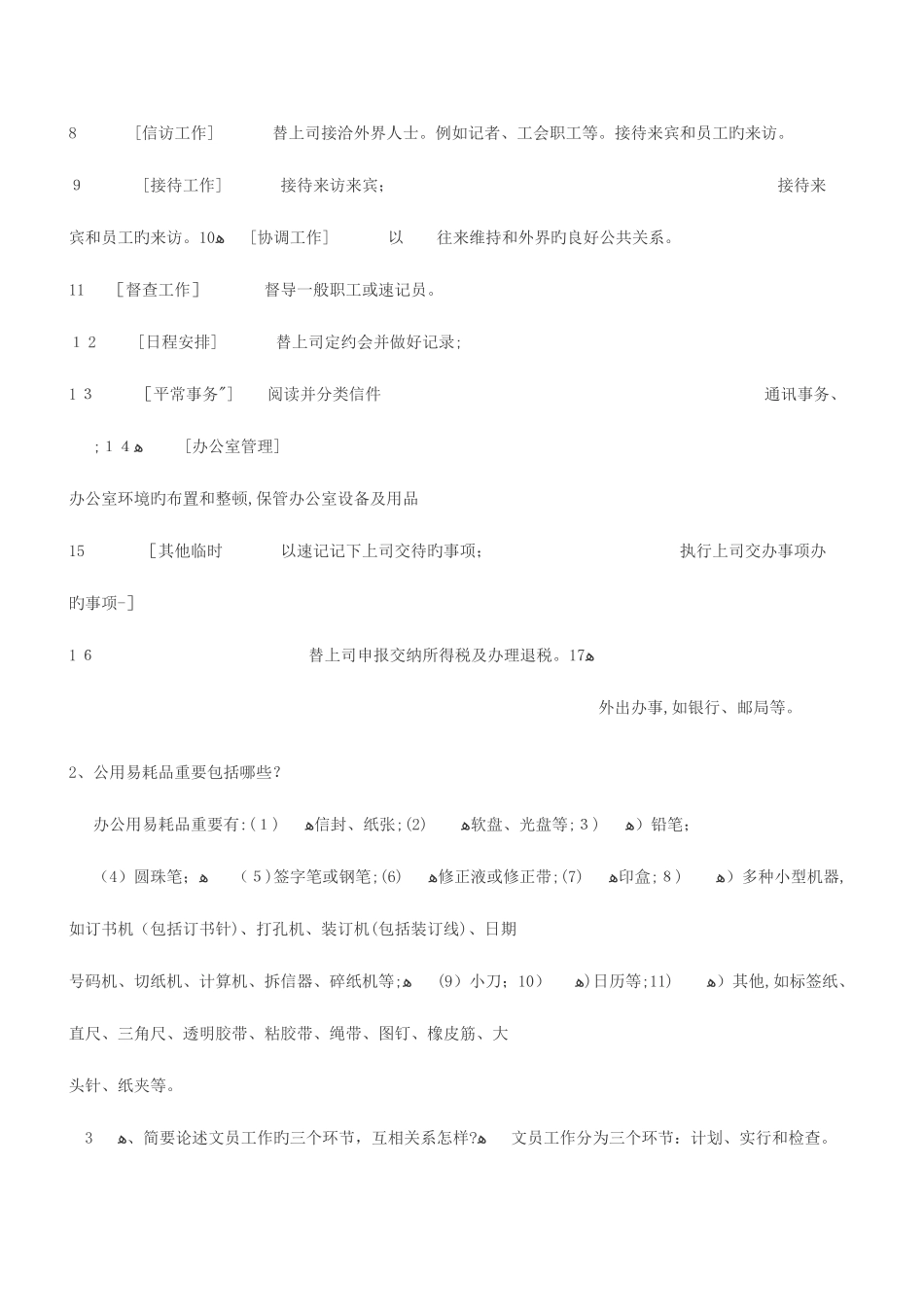 2025年电大行政管理专科办公室管理形成性考核册全答案_第2页