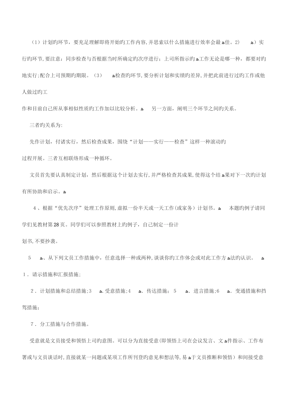 2025年电大行政管理专科办公室管理形成性考核册全答案_第3页