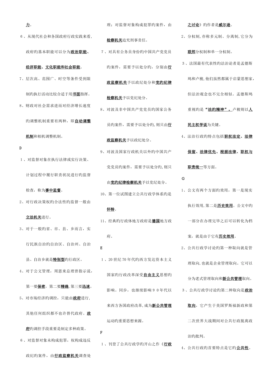 2025年电大行政管理学考试资料_第2页