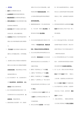 2025年电大行政管理学考试资料