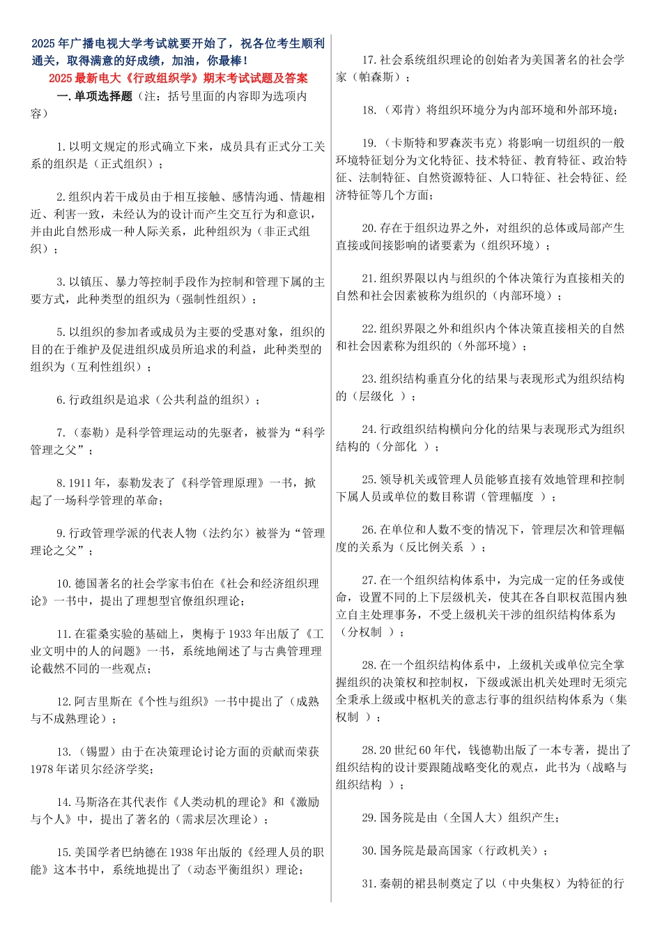 2025年电大行政组织学期末考试试题及答案_第1页