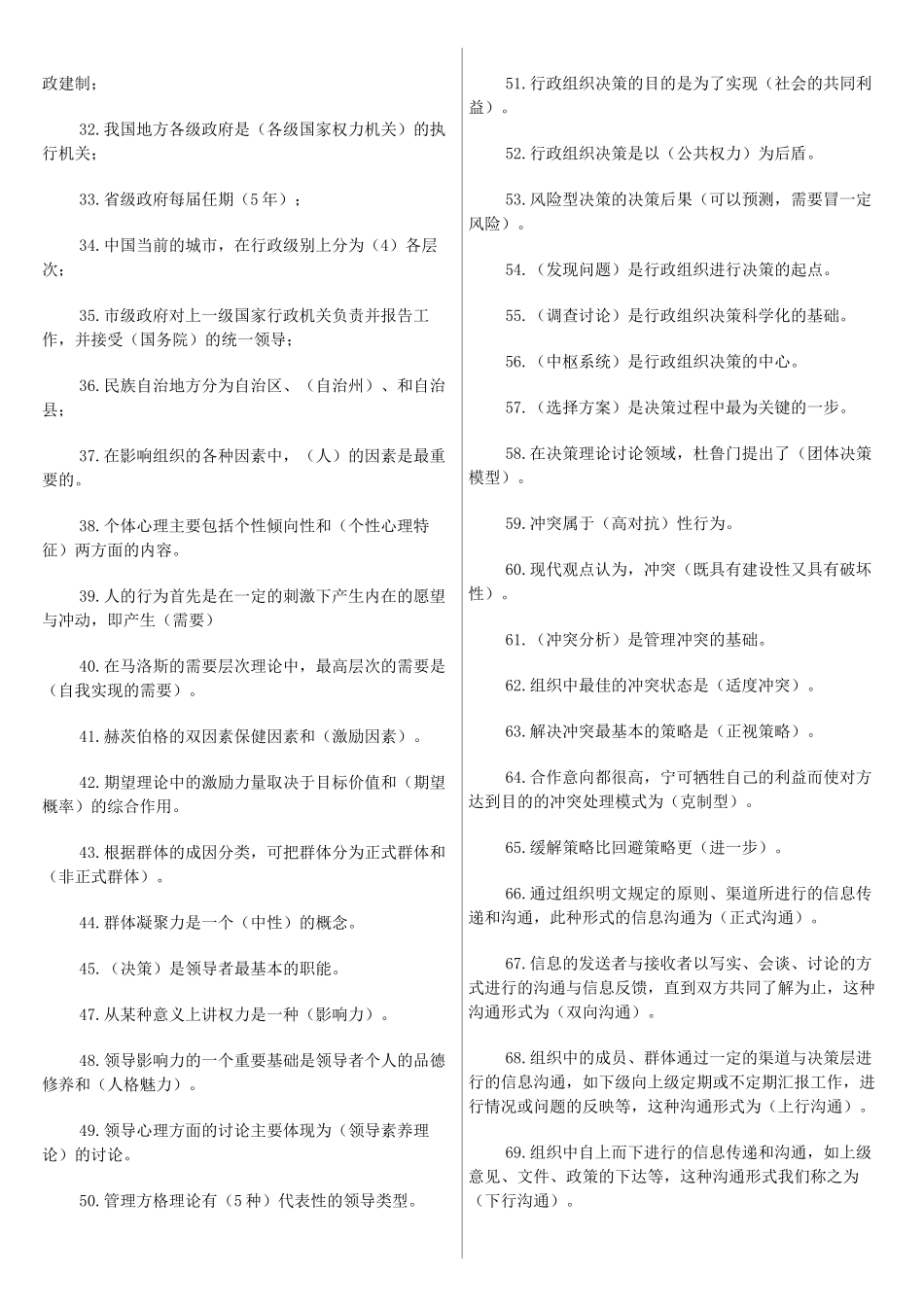 2025年电大行政组织学期末考试试题及答案_第2页