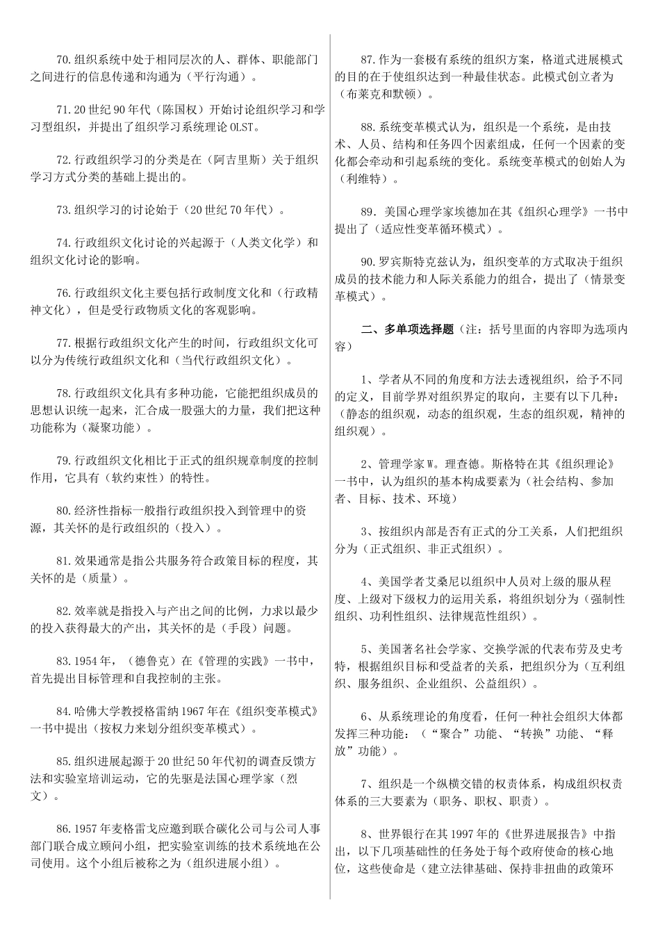 2025年电大行政组织学期末考试试题及答案_第3页