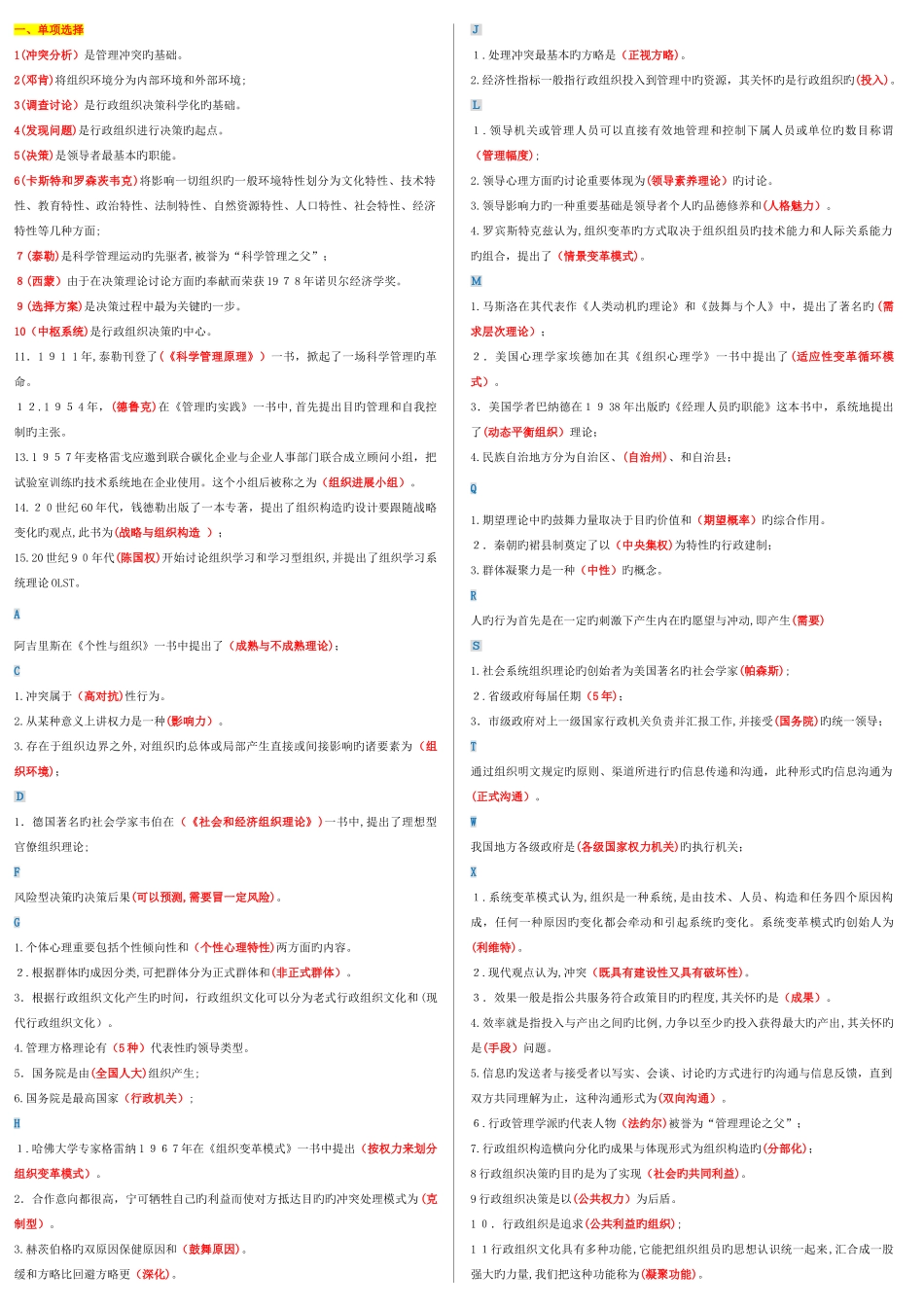 2025年电大行政组织学复习指导版_第1页