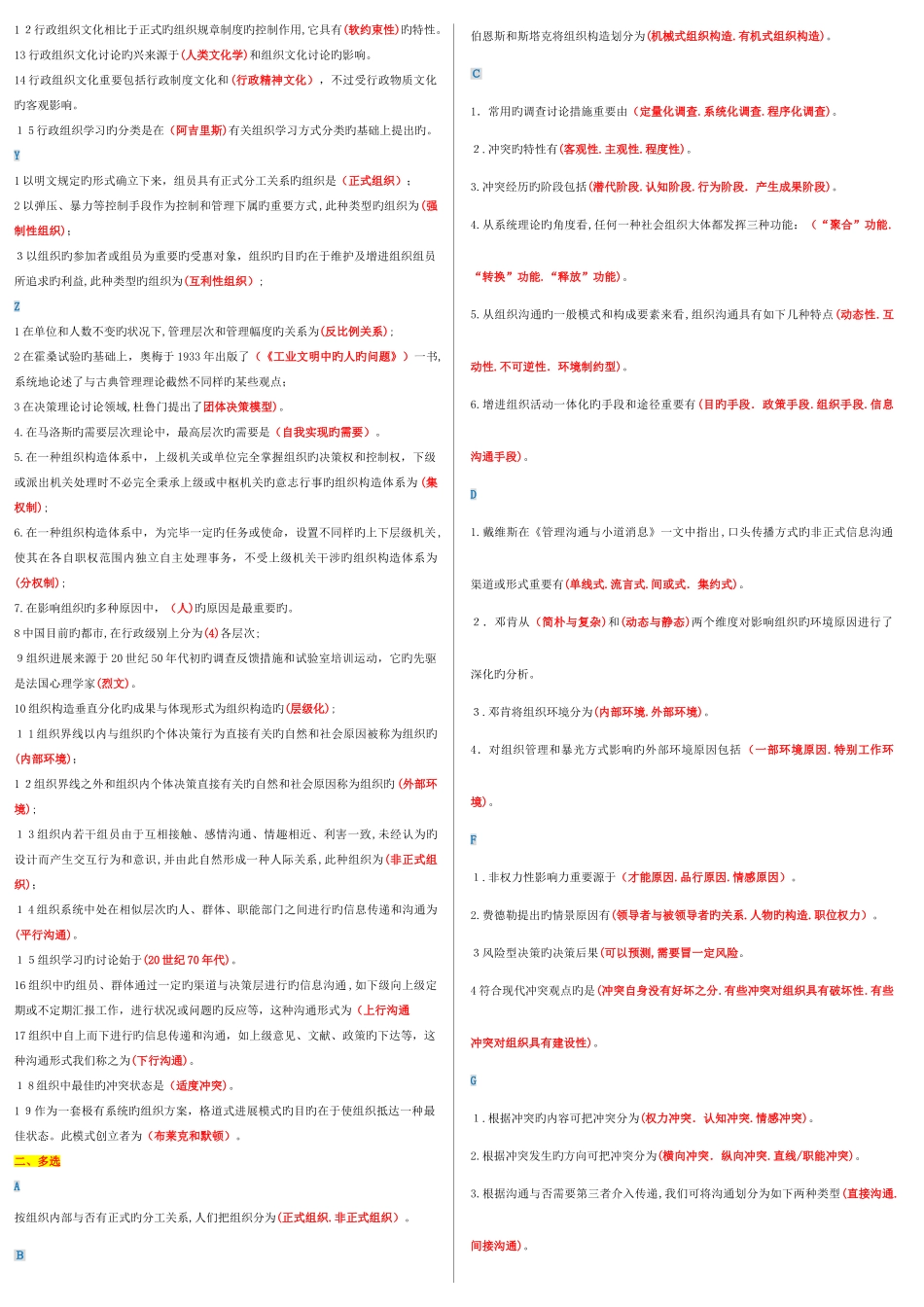 2025年电大行政组织学复习指导版_第2页