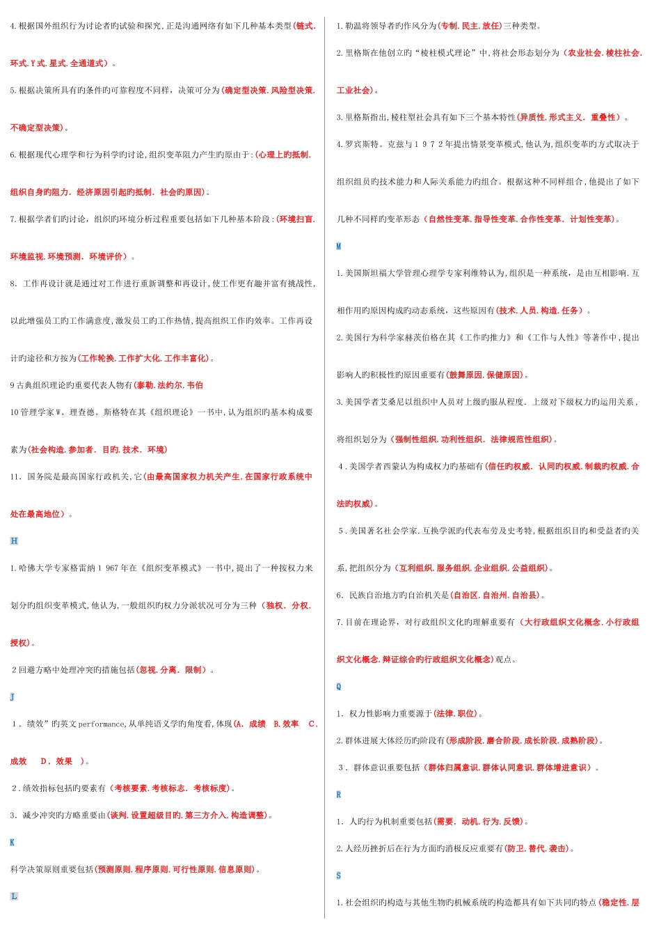 2025年电大行政组织学复习指导版_第3页