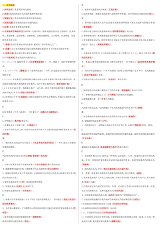 2025年电大行政组织学复习指导版