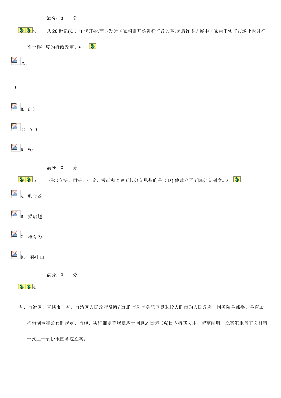 2025年电大行政管理本科补修课行政管理学第一次作业_第2页