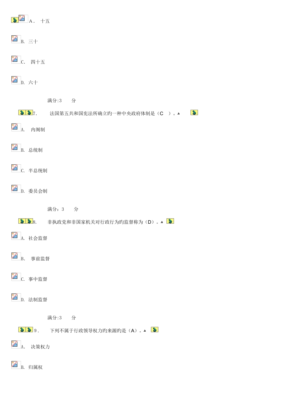 2025年电大行政管理本科补修课行政管理学第一次作业_第3页