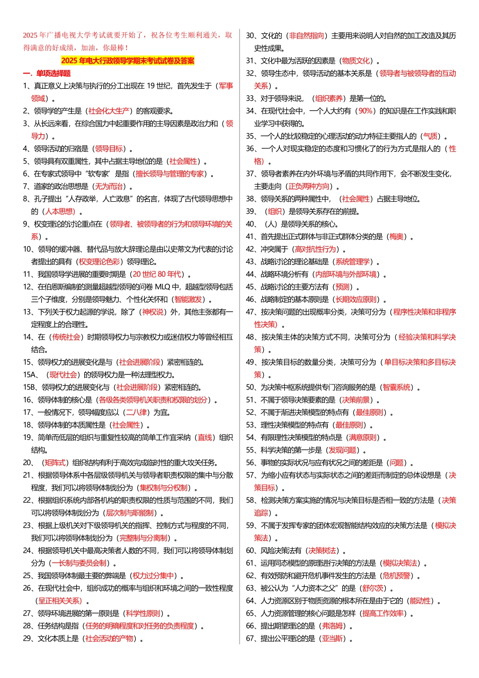 2025年电大行政领导学期末考试试卷及答案_第1页