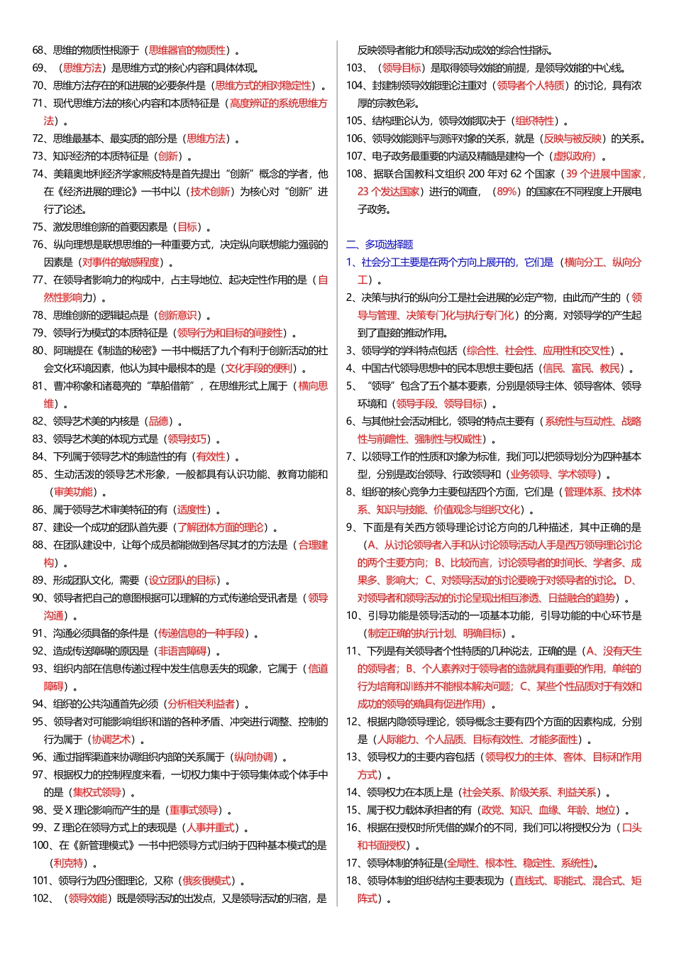 2025年电大行政领导学期末考试试卷及答案_第2页