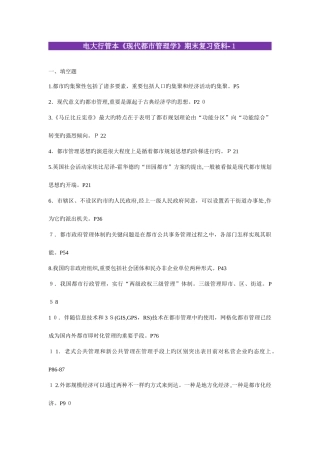2025年电大行管本现代城市管理学期末复习资料