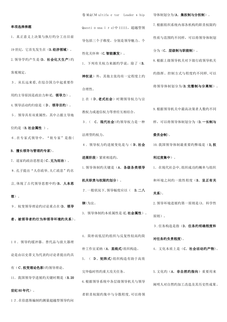 2025年电大行政领导学考试辅导总结答案年度版_第1页