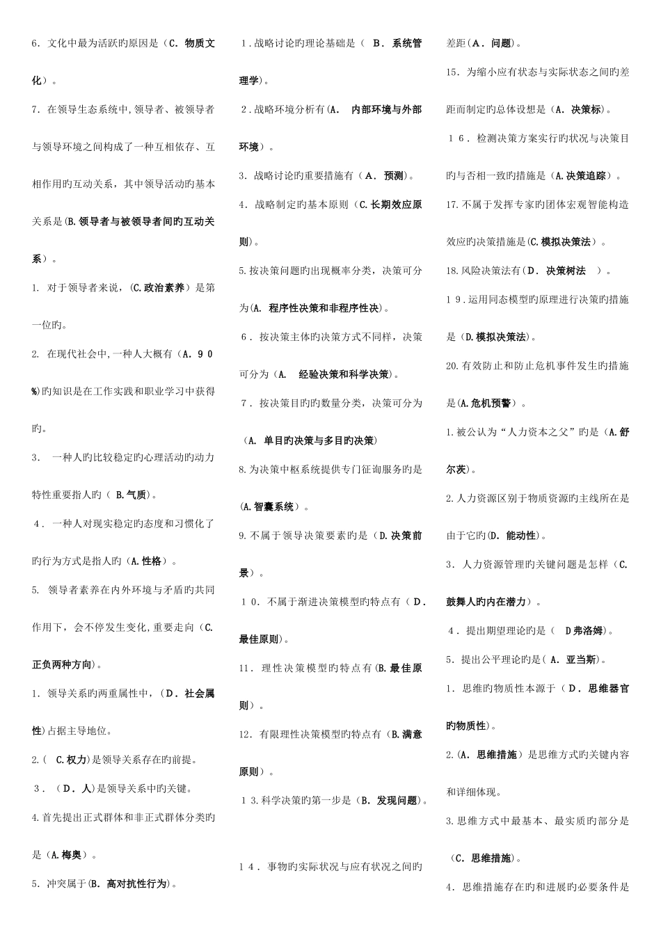 2025年电大行政领导学考试辅导总结答案年度版_第2页