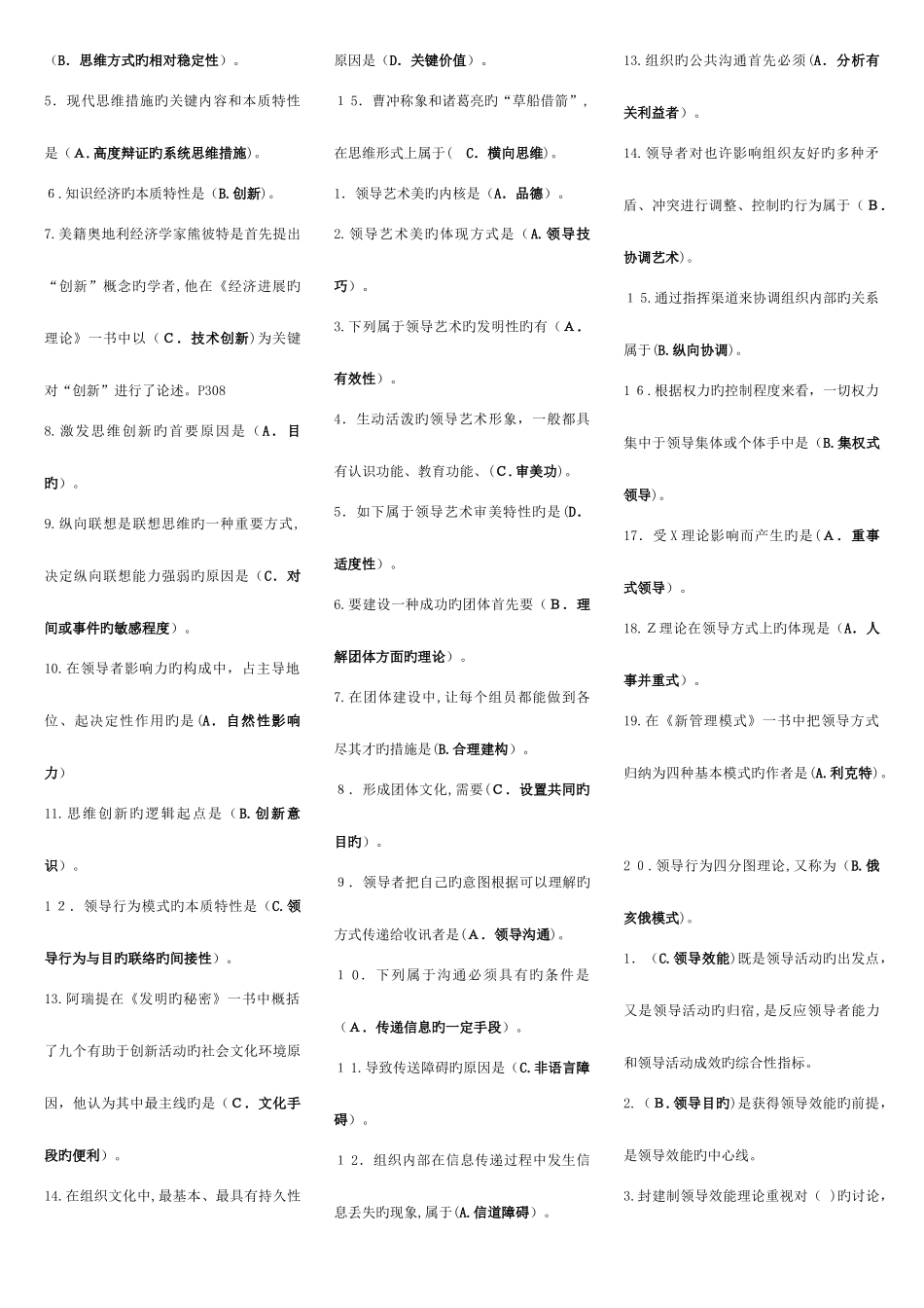 2025年电大行政领导学考试辅导总结答案年度版_第3页