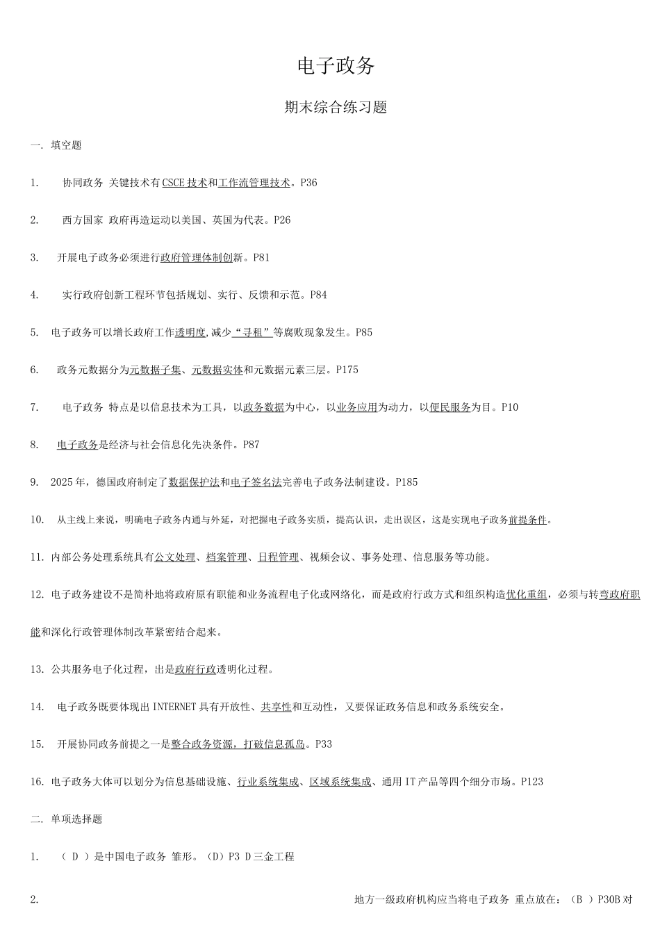2025年电大行管本电子政务期末复习指导_第1页