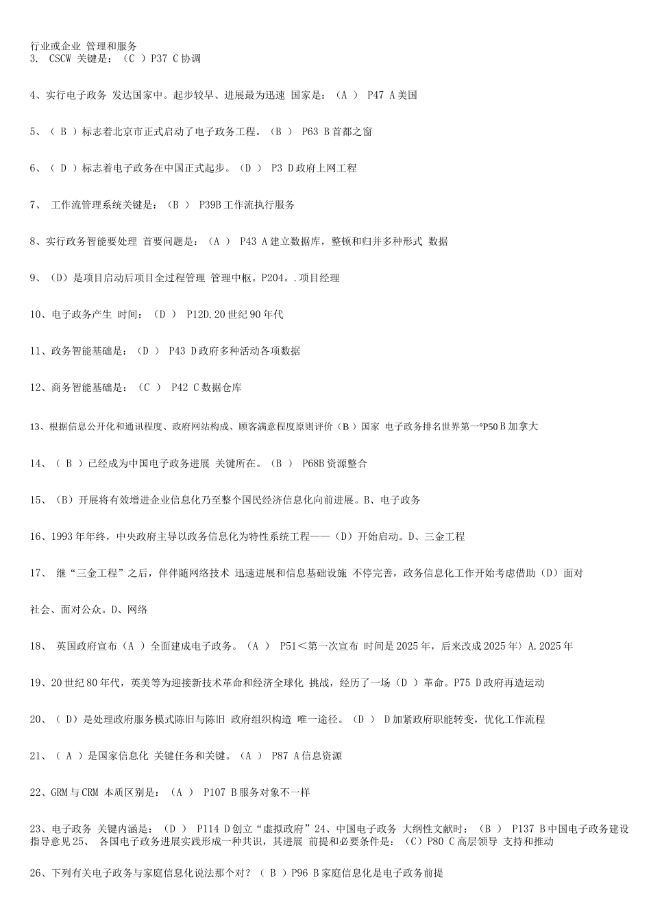 2025年电大行管本电子政务期末复习指导_第2页